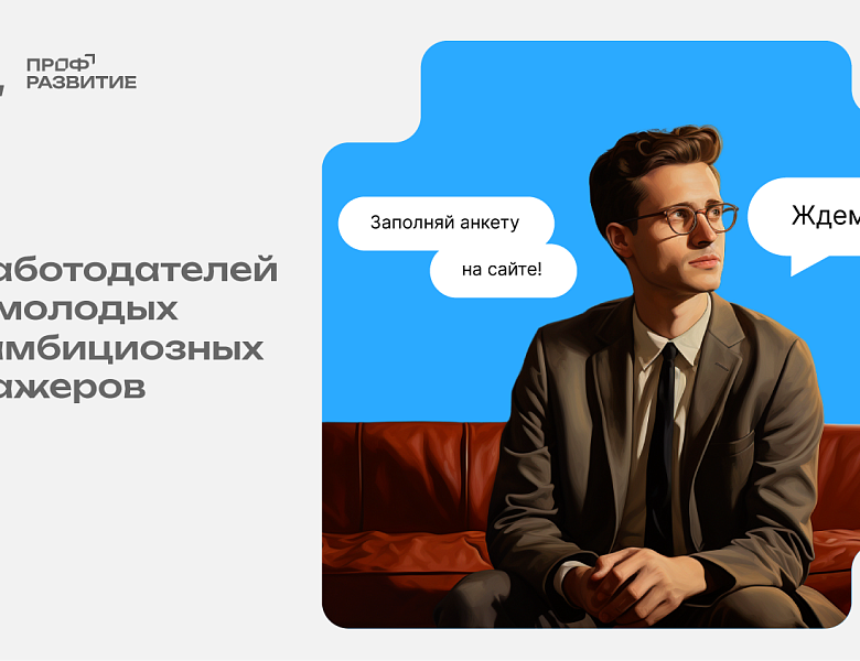 Профразвитие 2023